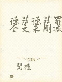 德萨德萨罗人鱼全文未删减封面