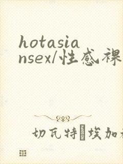 hotasiansex/性感裸体亚洲人女…封面