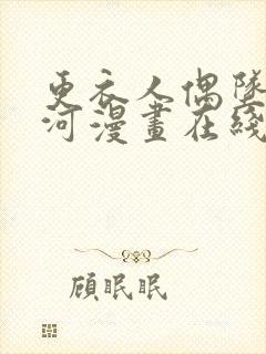 更衣人偶坠入爱河漫画在线阅读