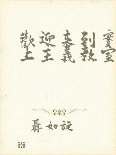 欢迎来到实力至上主义教室小说免费观看