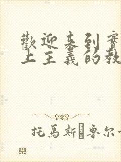 欢迎来到实力至上主义的教室第三季在线观看