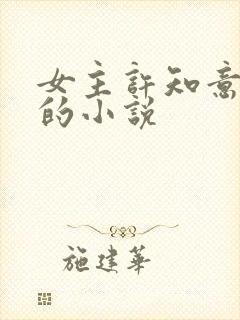 女主许知意裴珩的小说