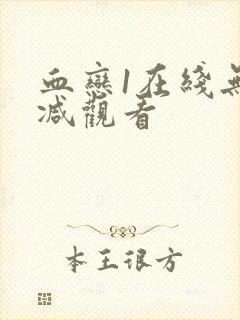 血恋1在线无删减观看