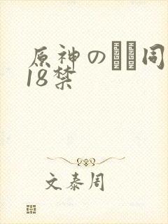 原神のエロ同人18禁封面