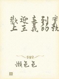 欢迎来到实力至上主义的教室txt