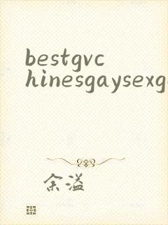 bestgvchinesgaysexgaygv