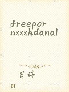 freepornxxxhdanal封面