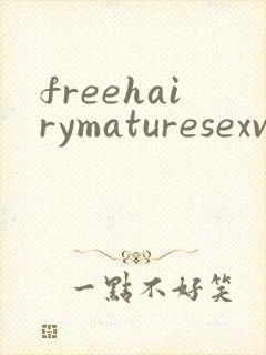 freehairymaturesexvideo封面