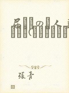 届いたのは人妻でした(パイレーツキャット)