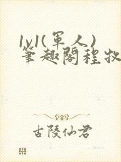 1v1(军人)笔趣阁程牧阳周也