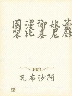 国漫御姐蕾丝泳装比基尼壁纸