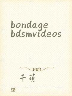bondagebdsmvideos