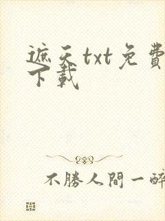 遮天txt免费下载封面