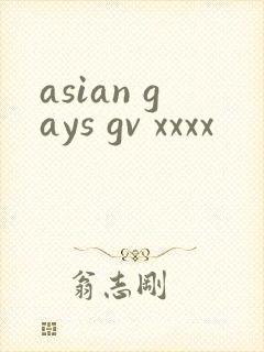 asian gays gv xxxx封面