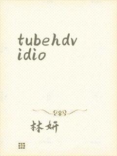 tubehdvidio封面
