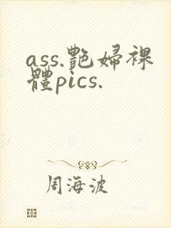 ass.艳妇裸体pics.