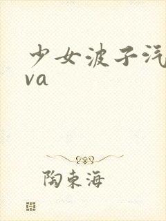 少女波子汽水ova