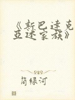 《斯巴达克斯:亚述家族》第九集封面