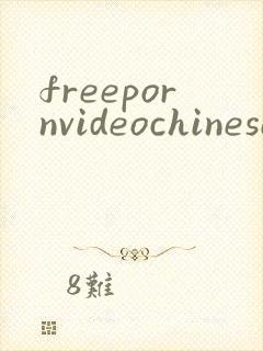 freepornvideochinesesex