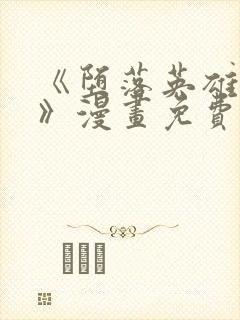 《堕落英雄龙宙》漫画免费阅读