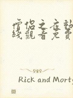 僧侣之夜动漫在线观看免费高清版全集