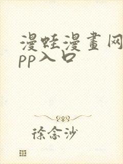 漫蛙漫画网站app入口