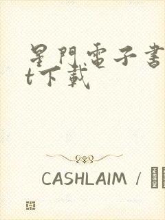 星门电子书txt下载