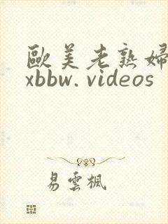 欧美老熟妇xxxbbw. videos