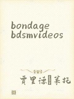 bondagebdsmvideos