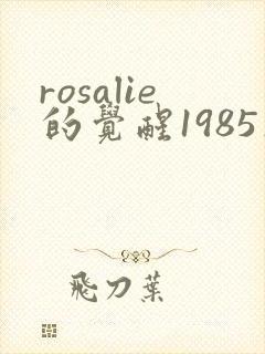 rosalie的觉醒1985在线播放