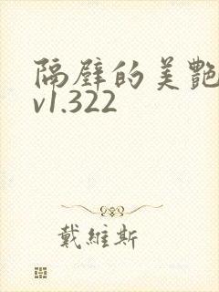 隔壁的美艳人妻v1.322