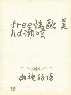 free性欧美hd潮喷