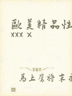 欧美精品性猛交xxxⅹ封面