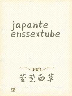 japanteenssextube封面
