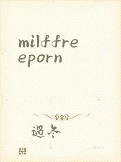 milffreeporn封面