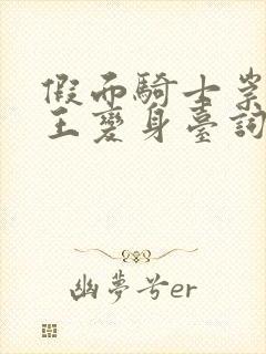 假面骑士崇皇时王变身台词