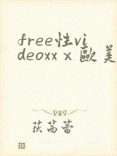 free性videoxxⅹ欧美hd