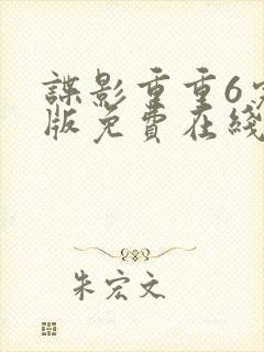 谍影重重6完整版免费在线观看
