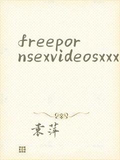 freepornsexvideosxxx封面