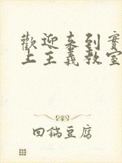 欢迎来到实力至上主义教室茶柱佐枝