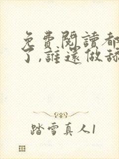 免费阅读都重生了,谁还做舔狗