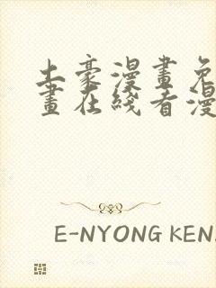 土豪漫画免费漫画在线看漫画