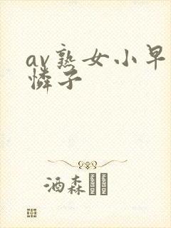 av熟女小早川怜子