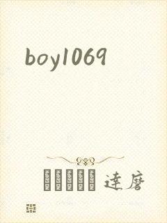 boy1069封面