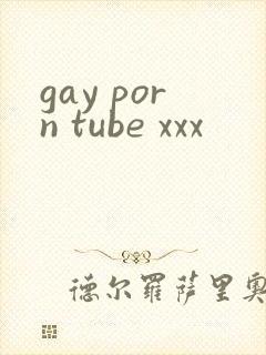 gay porn tube xxx封面