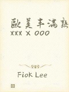 欧美丰满熟妇xxxxⅹooo