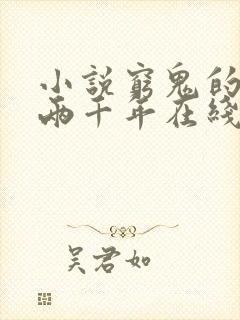 小说穷鬼的上下两千年在线阅读