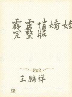 霹雳俏娇娃高清完整版