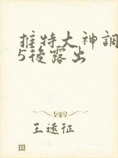 推特大神调教95后露出