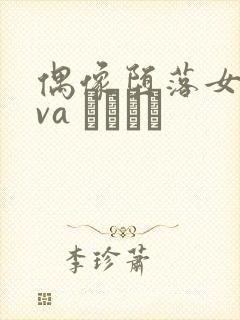 偶像堕落女友ova いまりあ